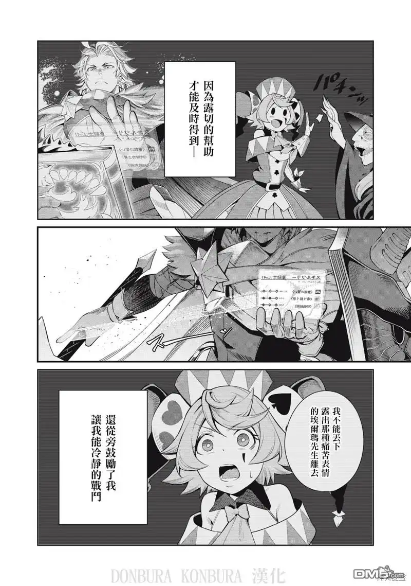 《被追放的转生重骑士用游戏知识开无双》第27话 第8页