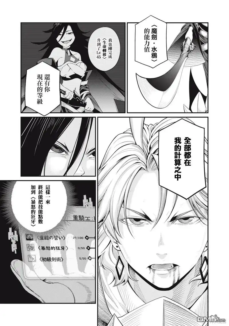 《被追放的转生重骑士用游戏知识开无双》第27话 第7页
