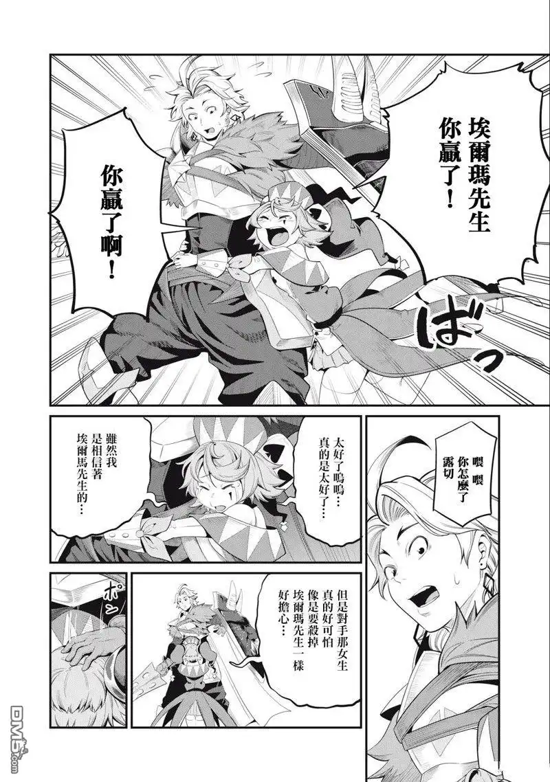 《被追放的转生重骑士用游戏知识开无双》第28话 第14页