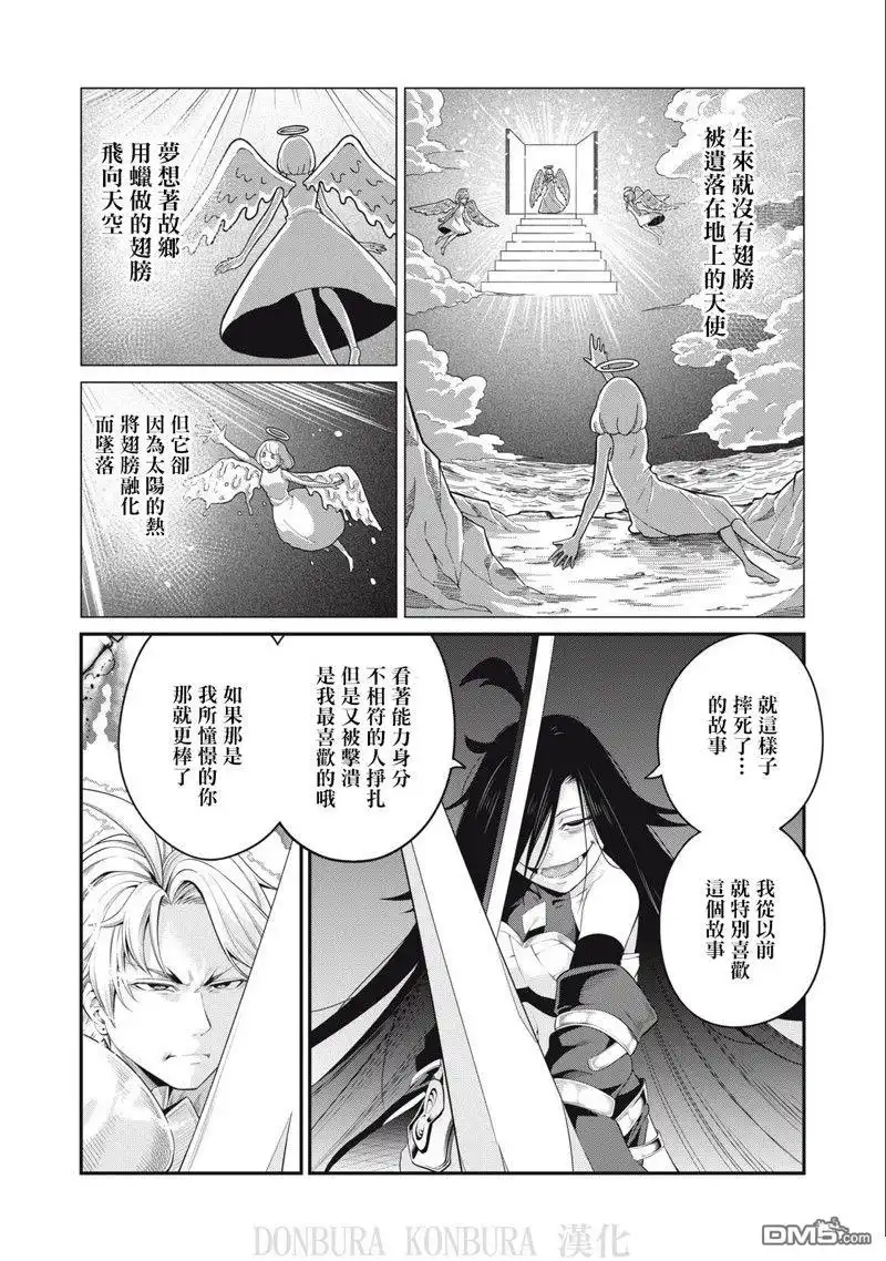 《被追放的转生重骑士用游戏知识开无双》第28话 第4页