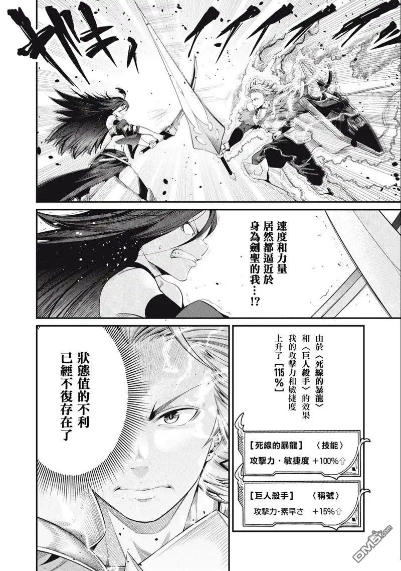 《被追放的转生重骑士用游戏知识开无双》第28话 第2页