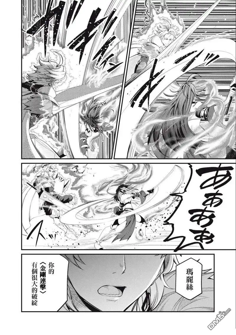 《被追放的转生重骑士用游戏知识开无双》第28话 第8页