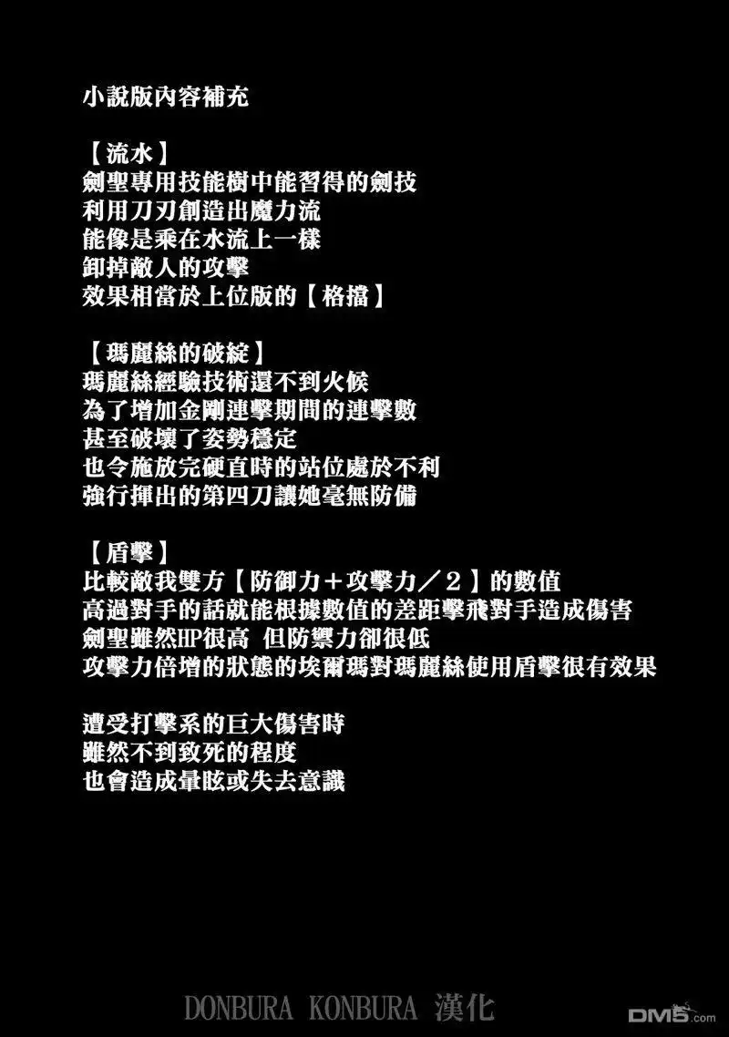 《被追放的转生重骑士用游戏知识开无双》第28话 第17页