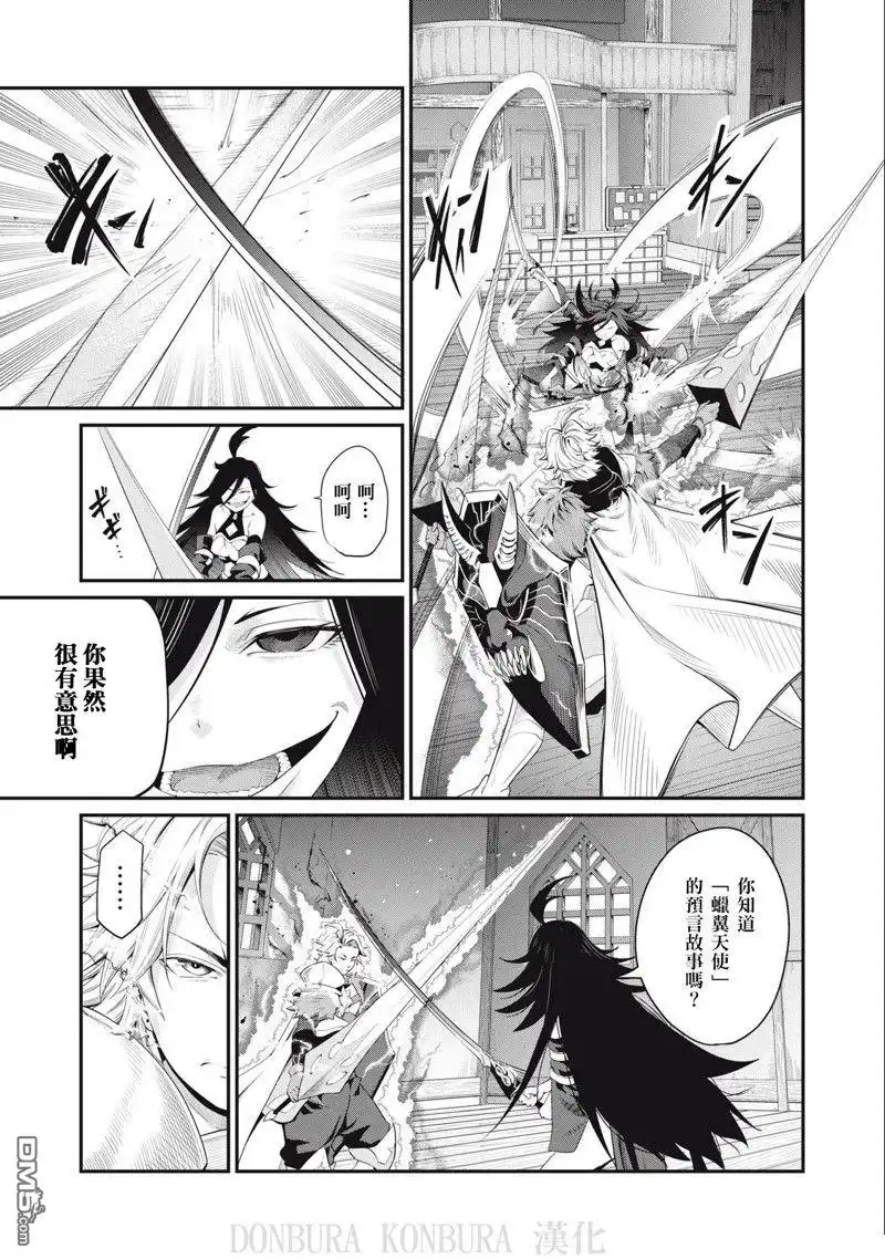 《被追放的转生重骑士用游戏知识开无双》第28话 第3页