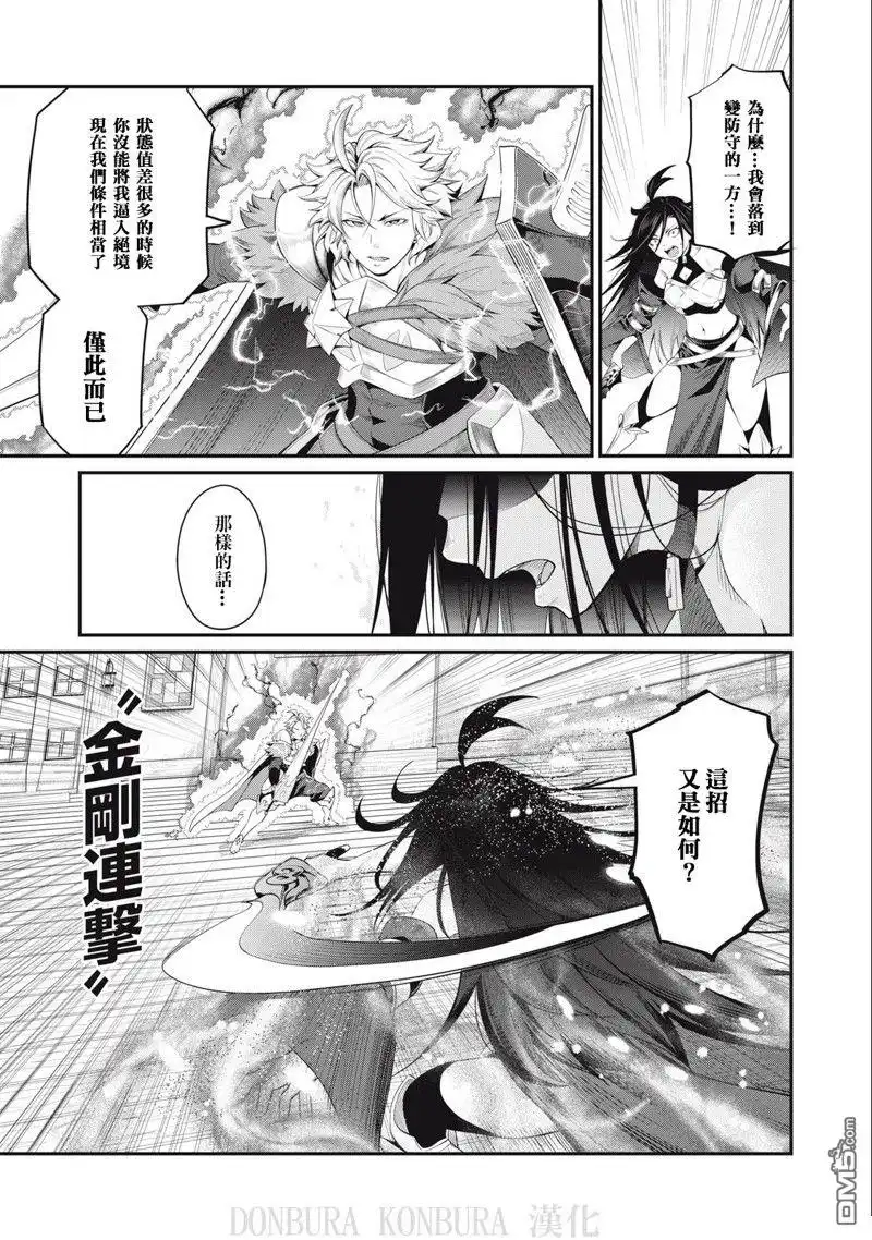 《被追放的转生重骑士用游戏知识开无双》第28话 第7页