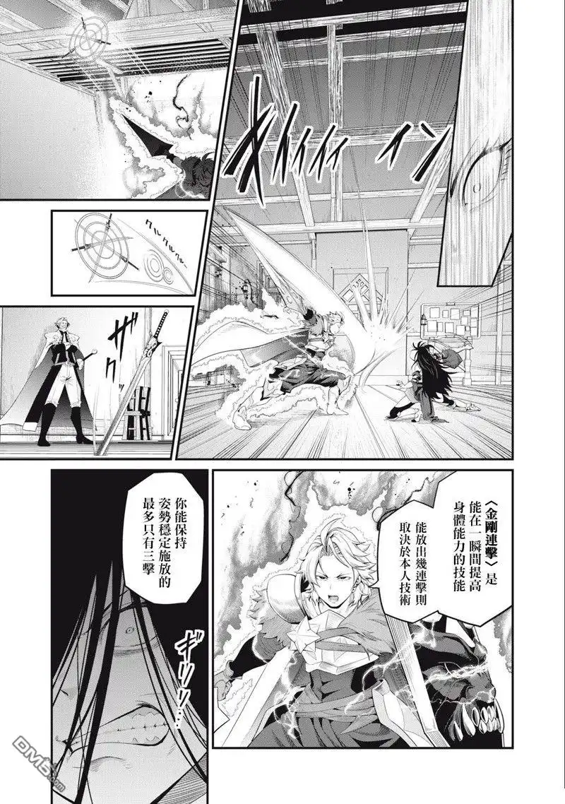《被追放的转生重骑士用游戏知识开无双》第28话 第9页