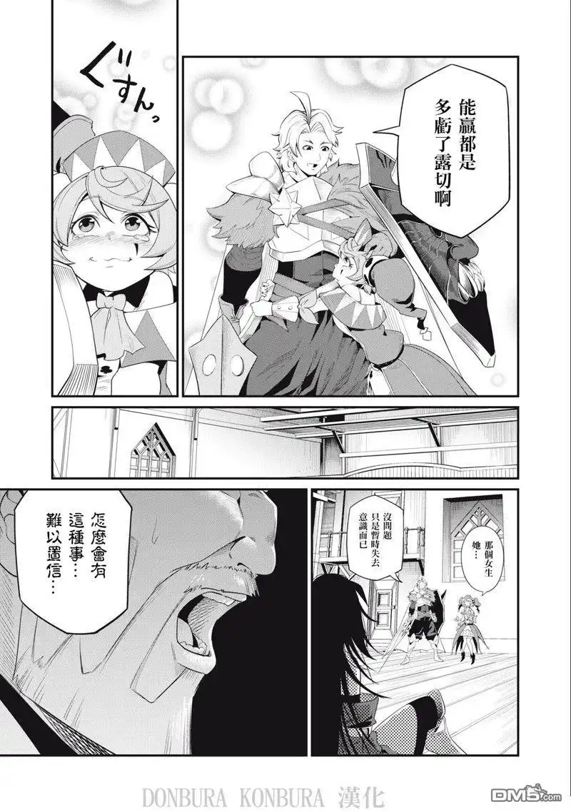 《被追放的转生重骑士用游戏知识开无双》第28话 第15页