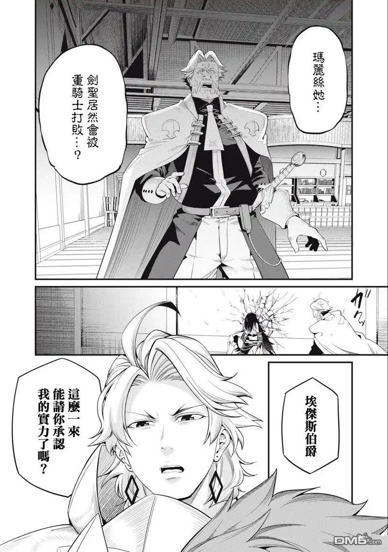 《被追放的转生重骑士用游戏知识开无双》第28话 第16页