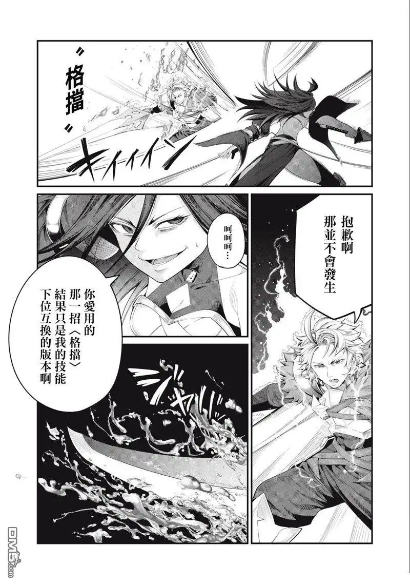 《被追放的转生重骑士用游戏知识开无双》第28话 第5页
