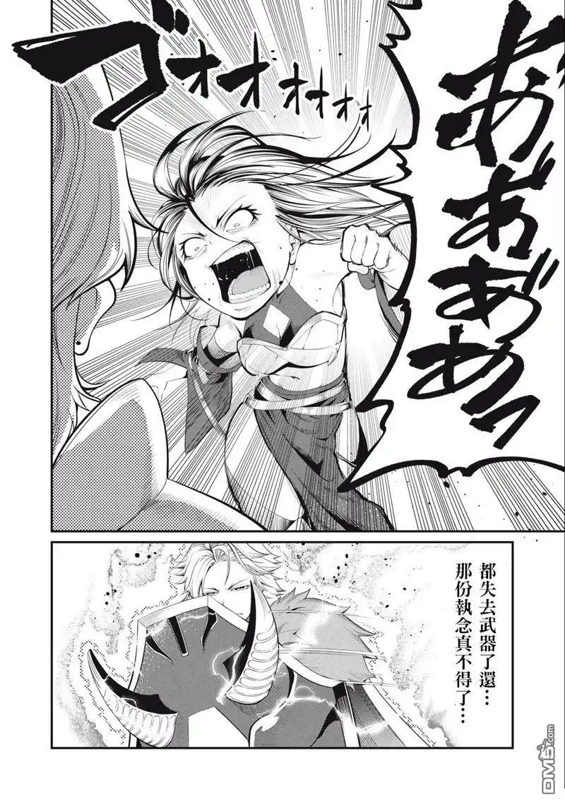 《被追放的转生重骑士用游戏知识开无双》第28话 第10页