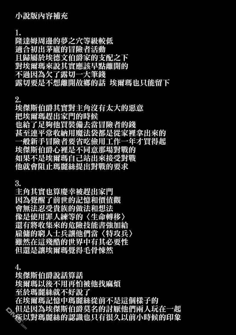 《被追放的转生重骑士用游戏知识开无双》第29话 第15页