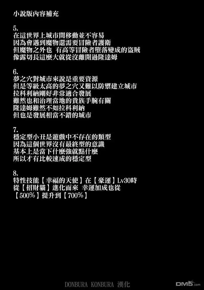 《被追放的转生重骑士用游戏知识开无双》第29话 第16页