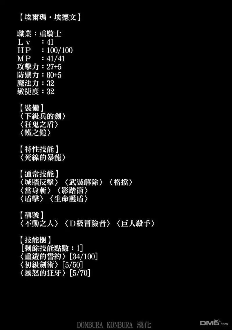 《被追放的转生重骑士用游戏知识开无双》第29话 第17页