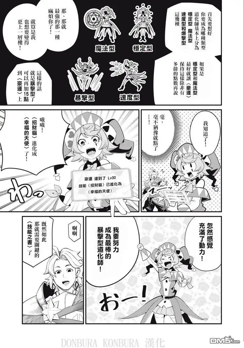 《被追放的转生重骑士用游戏知识开无双》第29话 第13页