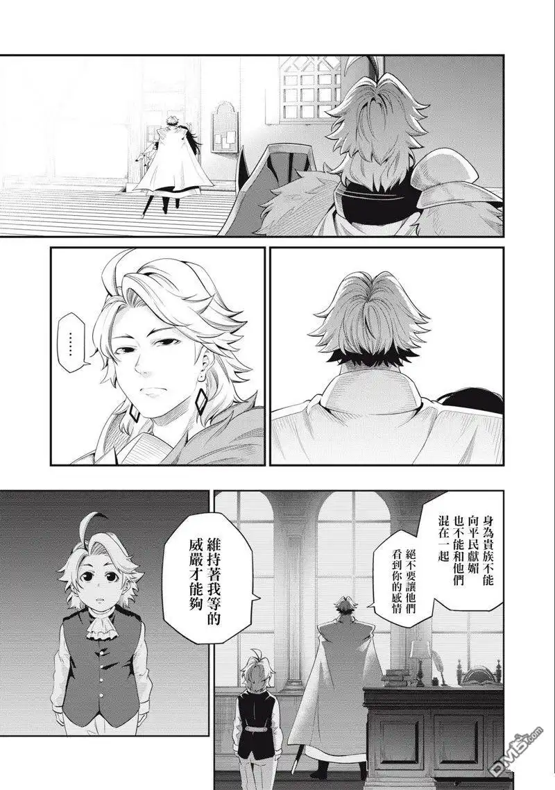 《被追放的转生重骑士用游戏知识开无双》第29话 第3页