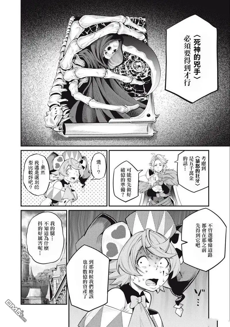 《被追放的转生重骑士用游戏知识开无双》第29话 第14页
