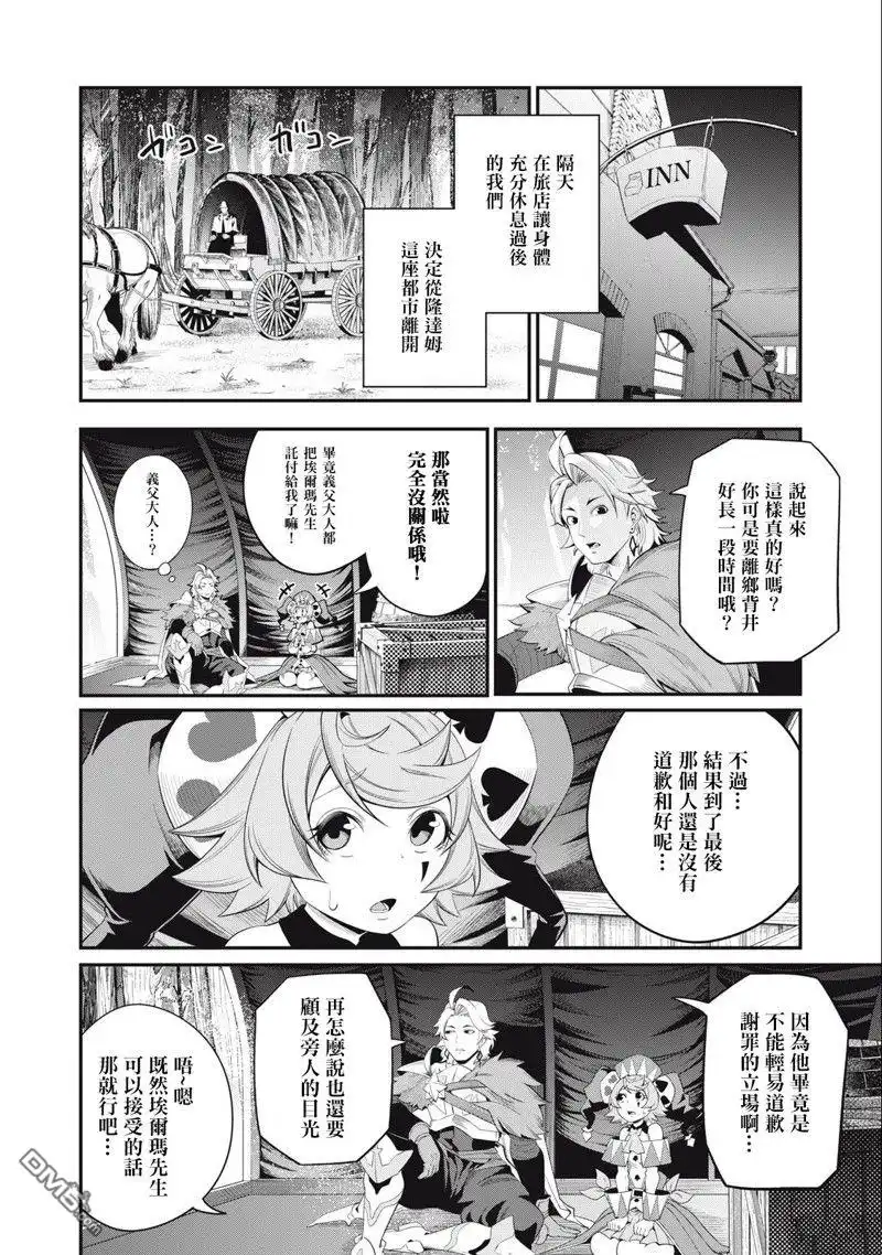《被追放的转生重骑士用游戏知识开无双》第29话 第8页