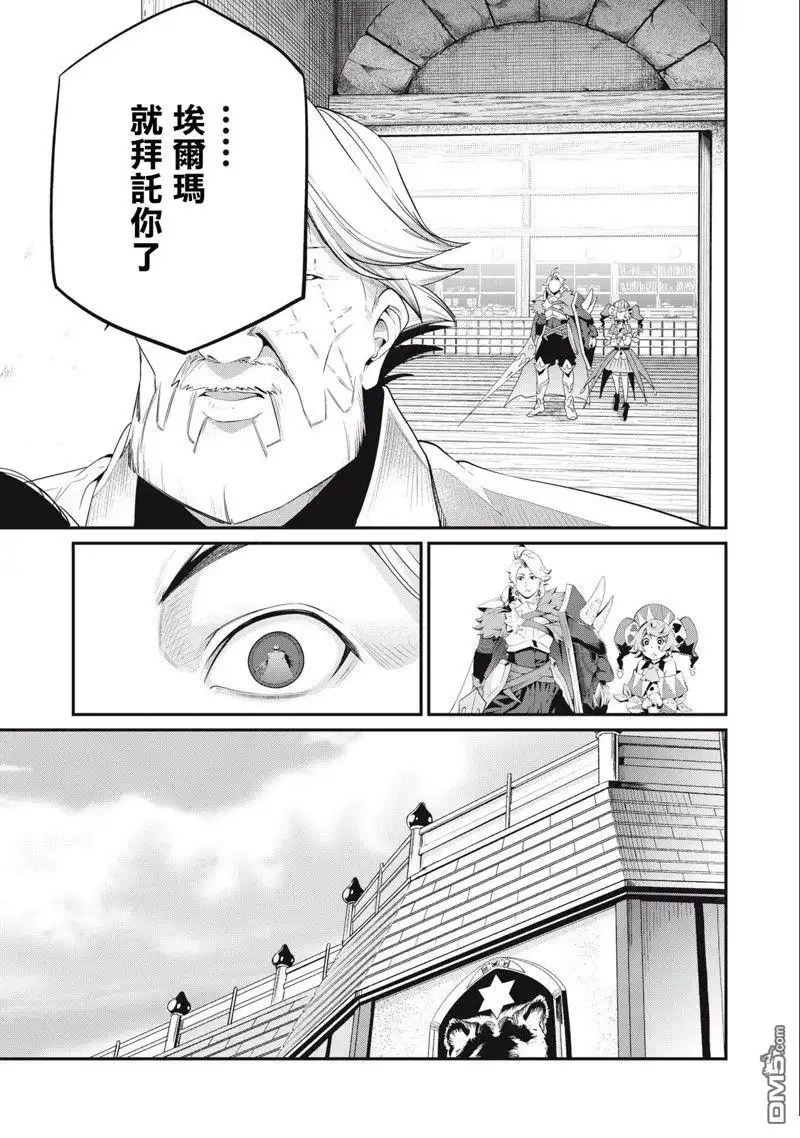 《被追放的转生重骑士用游戏知识开无双》第29话 第7页