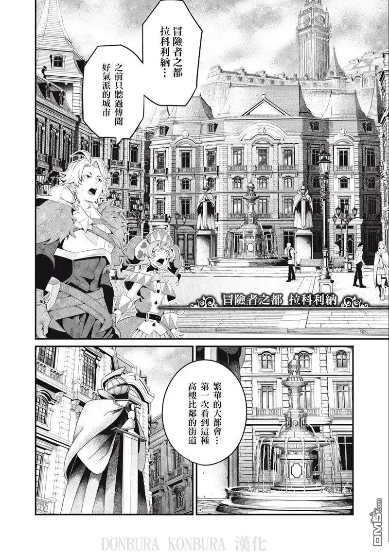 《被追放的转生重骑士用游戏知识开无双》第29话 第10页