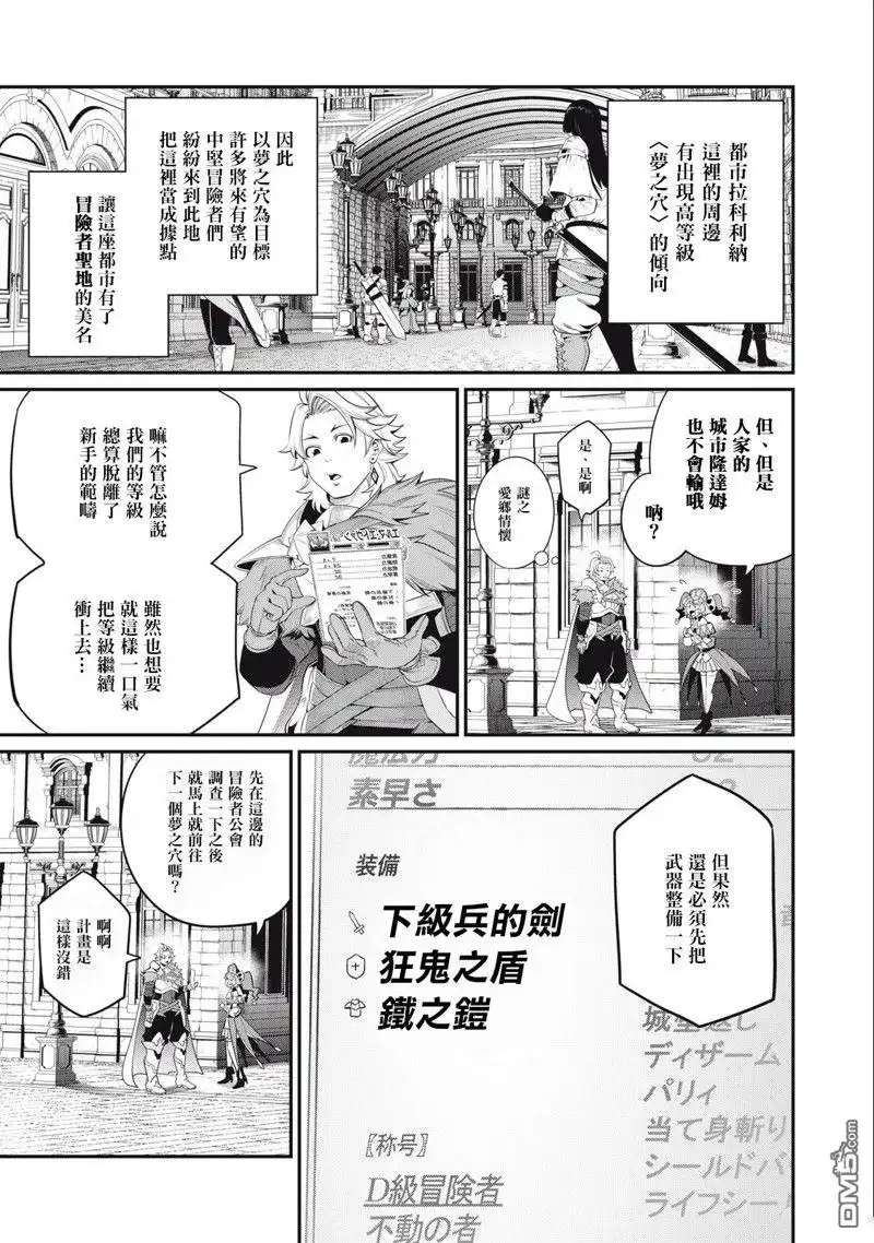 《被追放的转生重骑士用游戏知识开无双》第29话 第11页