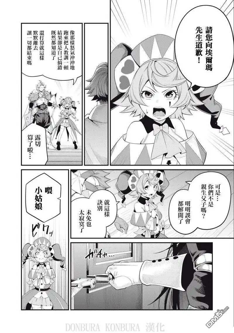 《被追放的转生重骑士用游戏知识开无双》第29话 第6页