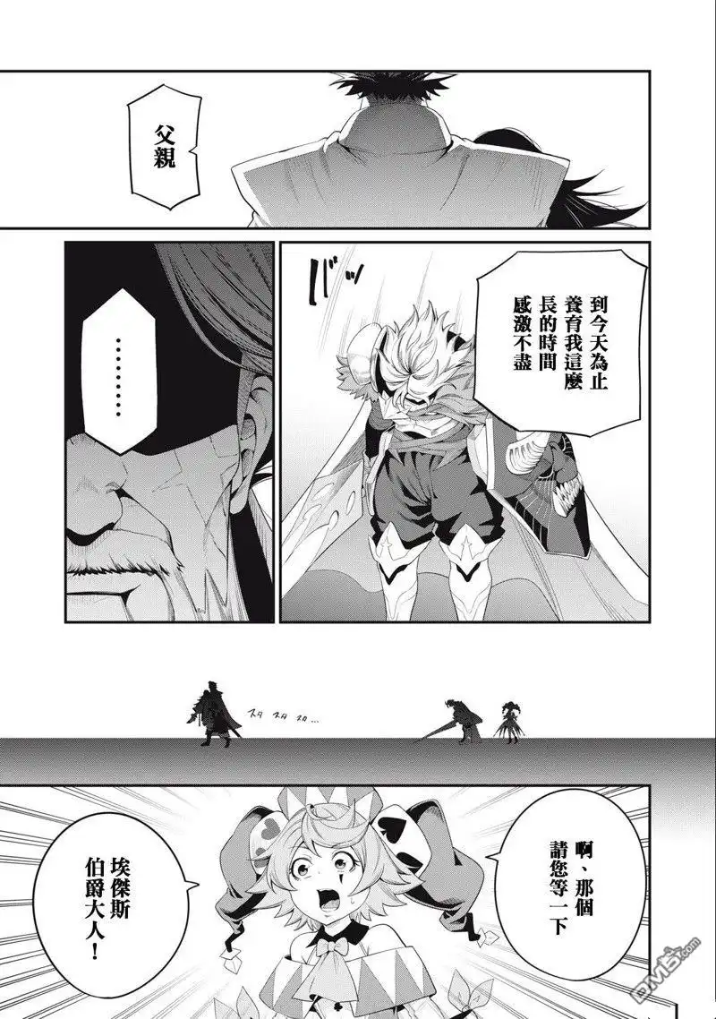 《被追放的转生重骑士用游戏知识开无双》第29话 第5页