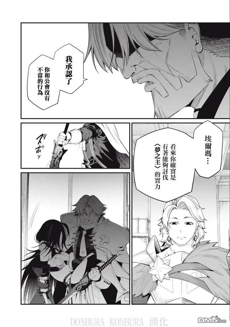 《被追放的转生重骑士用游戏知识开无双》第29话 第2页