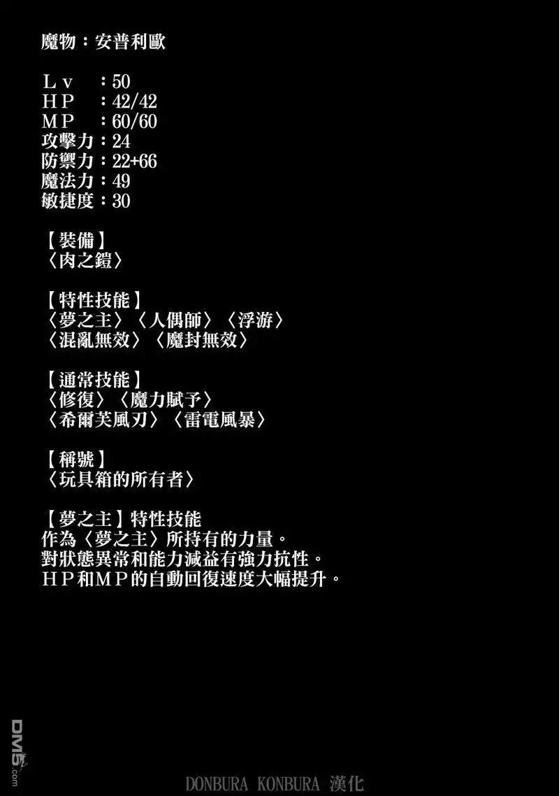 《被追放的转生重骑士用游戏知识开无双》第29话 第19页