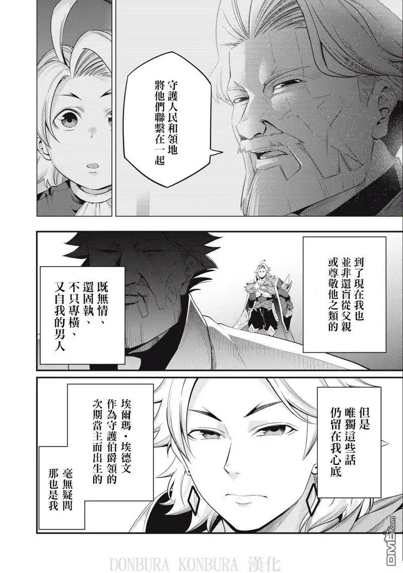 《被追放的转生重骑士用游戏知识开无双》第29话 第4页