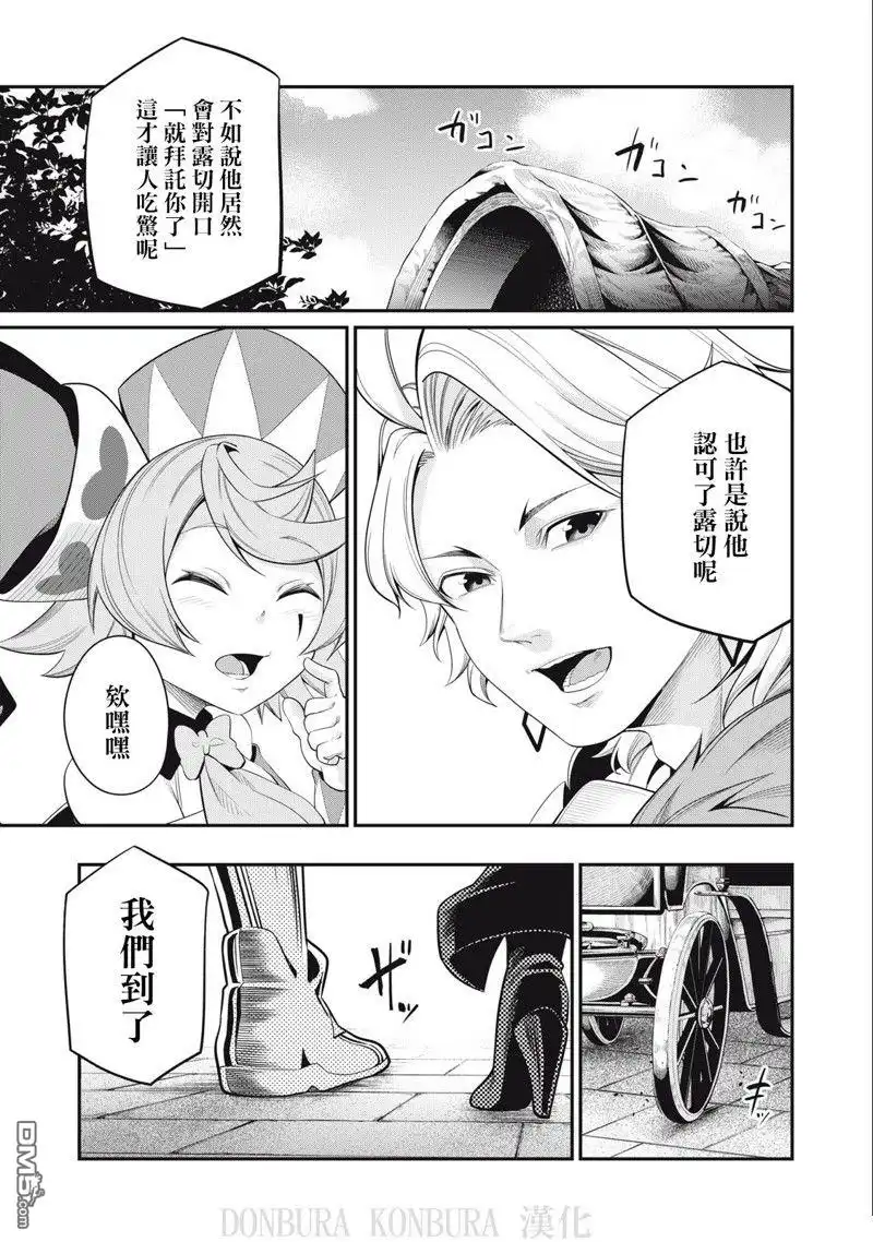 《被追放的转生重骑士用游戏知识开无双》第29话 第9页