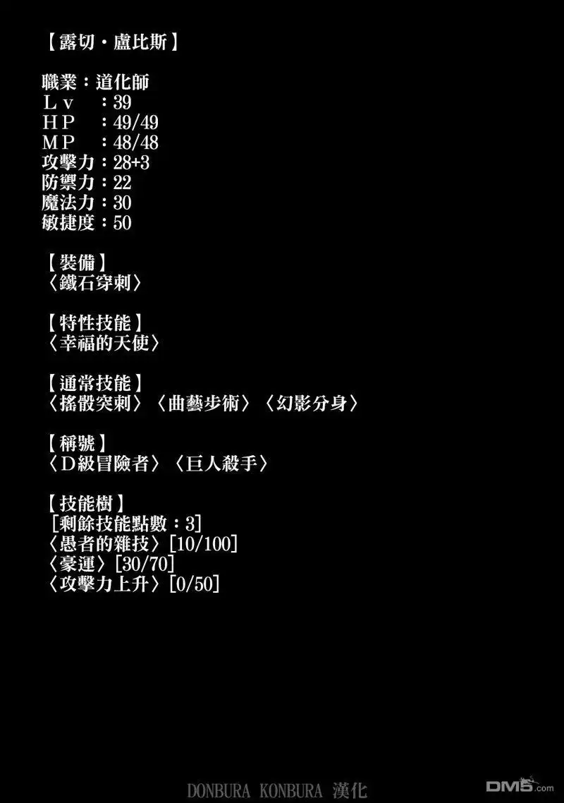 《被追放的转生重骑士用游戏知识开无双》第29话 第18页
