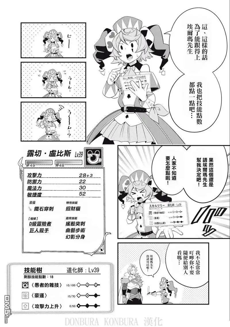 《被追放的转生重骑士用游戏知识开无双》第29话 第12页