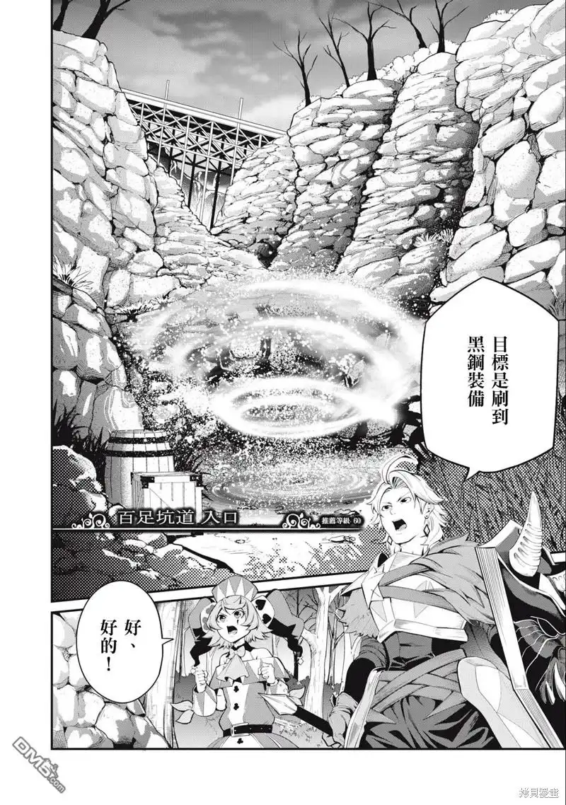 《被追放的转生重骑士用游戏知识开无双》第30话 第2页
