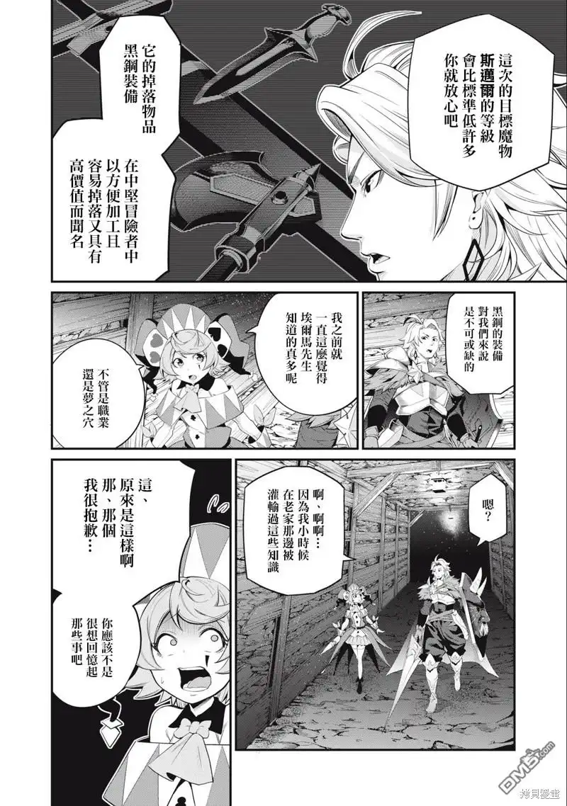 《被追放的转生重骑士用游戏知识开无双》第30话 第4页