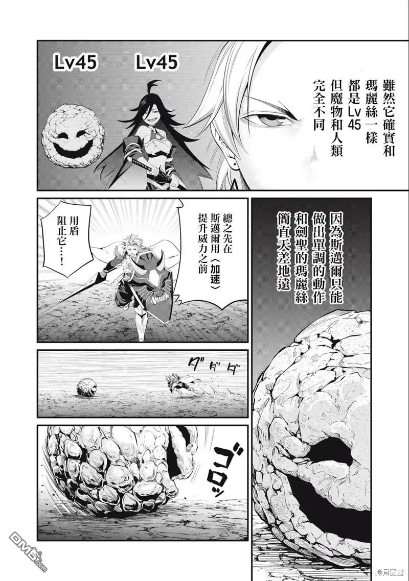 《被追放的转生重骑士用游戏知识开无双》第30话 第8页