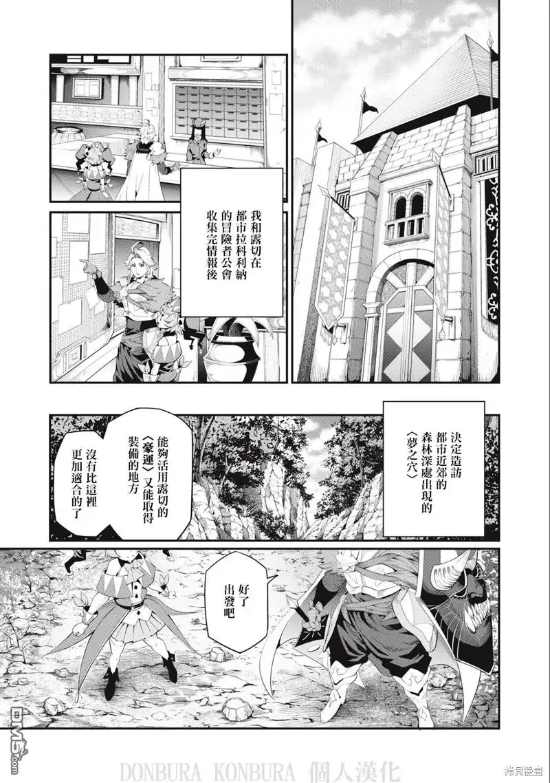 《被追放的转生重骑士用游戏知识开无双》第30话 第1页