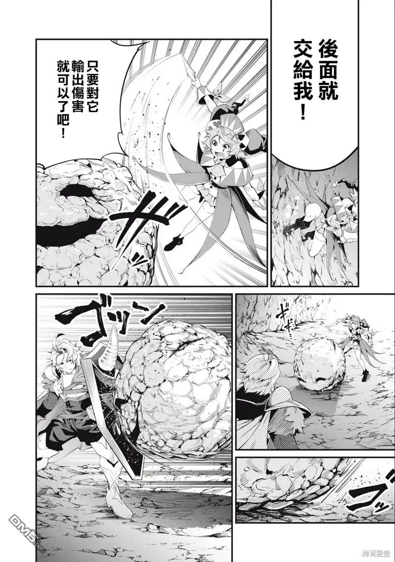《被追放的转生重骑士用游戏知识开无双》第30话 第12页