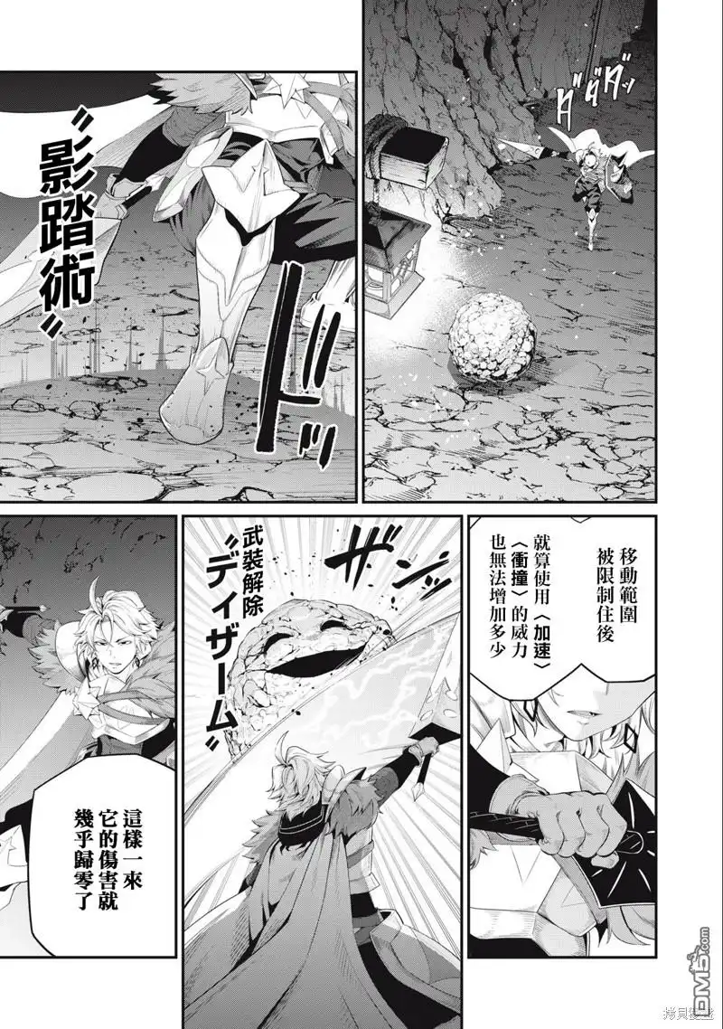 《被追放的转生重骑士用游戏知识开无双》第30话 第11页