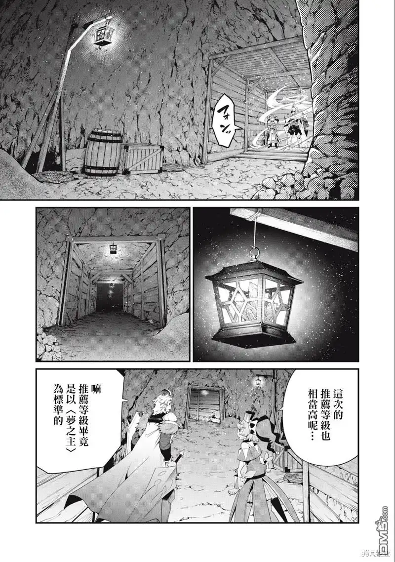 《被追放的转生重骑士用游戏知识开无双》第30话 第3页