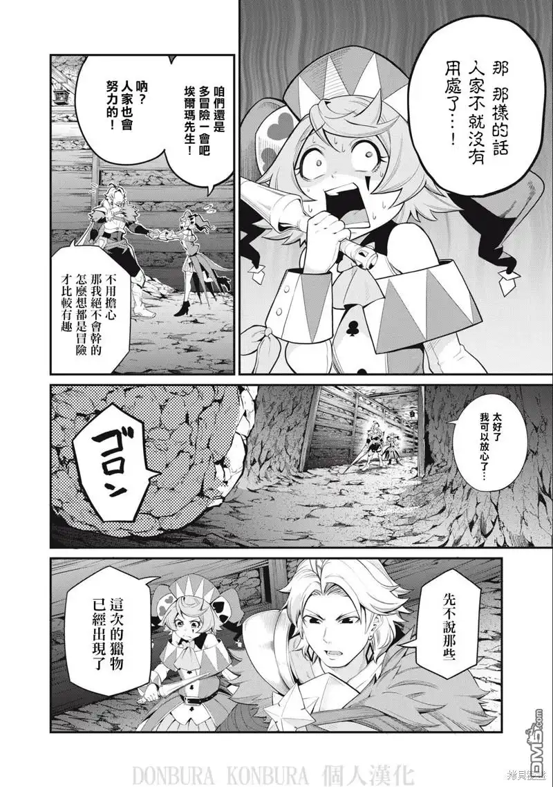 《被追放的转生重骑士用游戏知识开无双》第30话 第6页