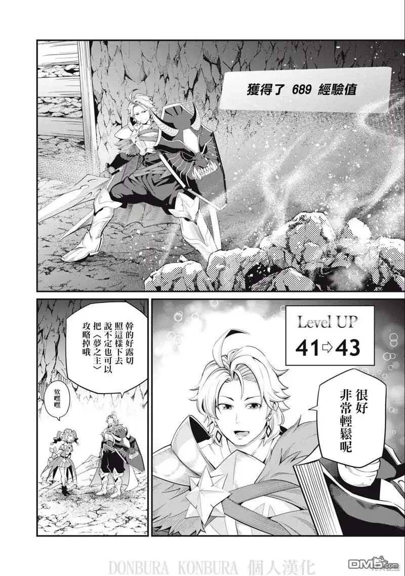 《被追放的转生重骑士用游戏知识开无双》第30话 第14页