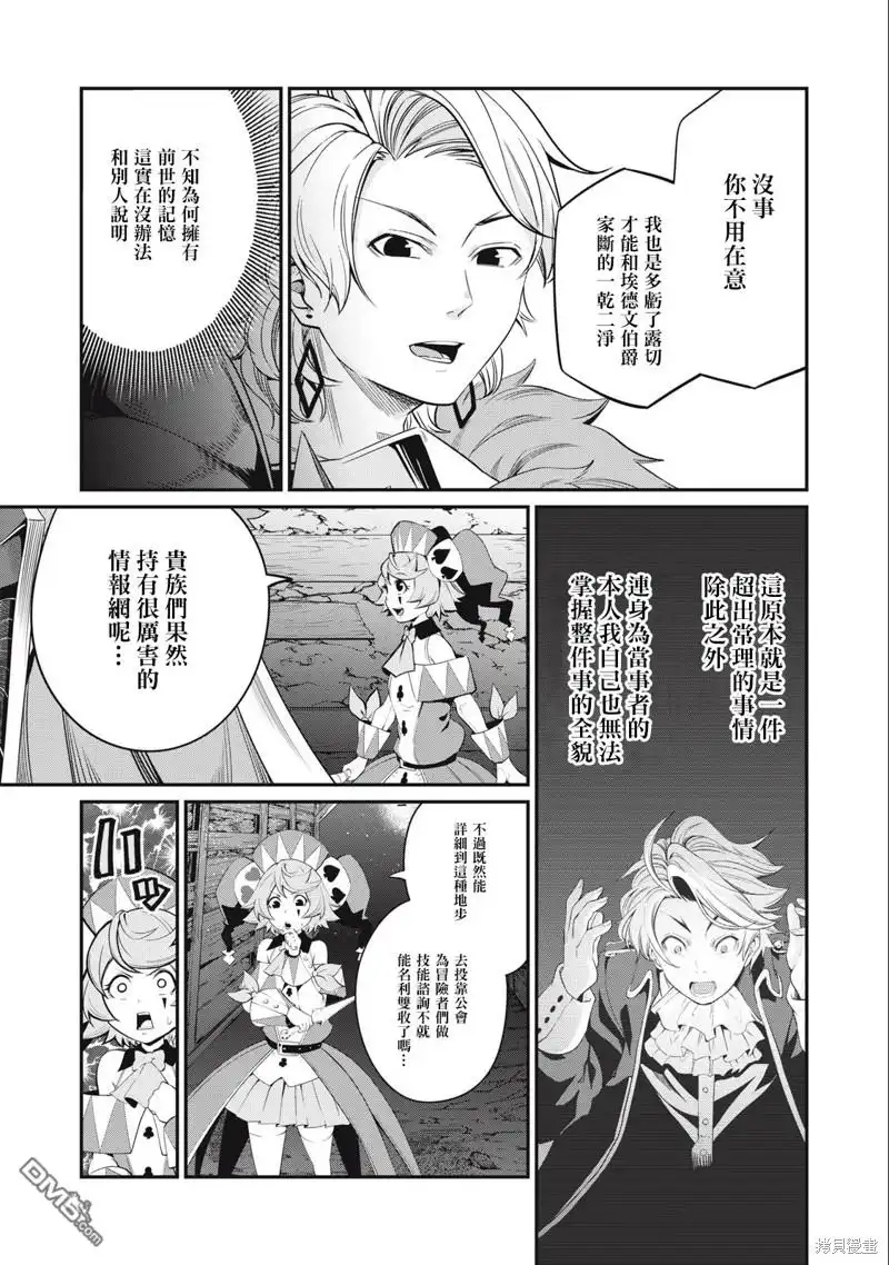 《被追放的转生重骑士用游戏知识开无双》第30话 第5页