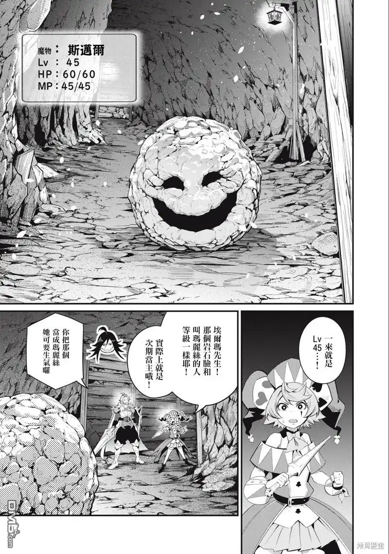 《被追放的转生重骑士用游戏知识开无双》第30话 第7页