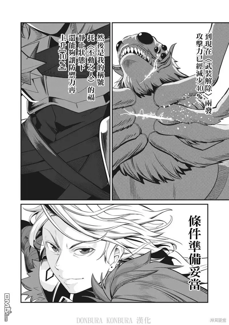 《被追放的转生重骑士用游戏知识开无双》第3话 第8页