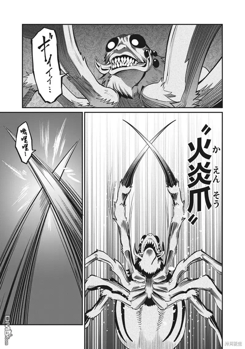 《被追放的转生重骑士用游戏知识开无双》第3话 第5页