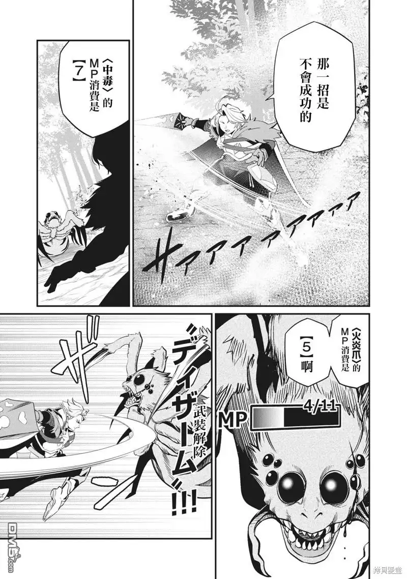 《被追放的转生重骑士用游戏知识开无双》第3话 第7页