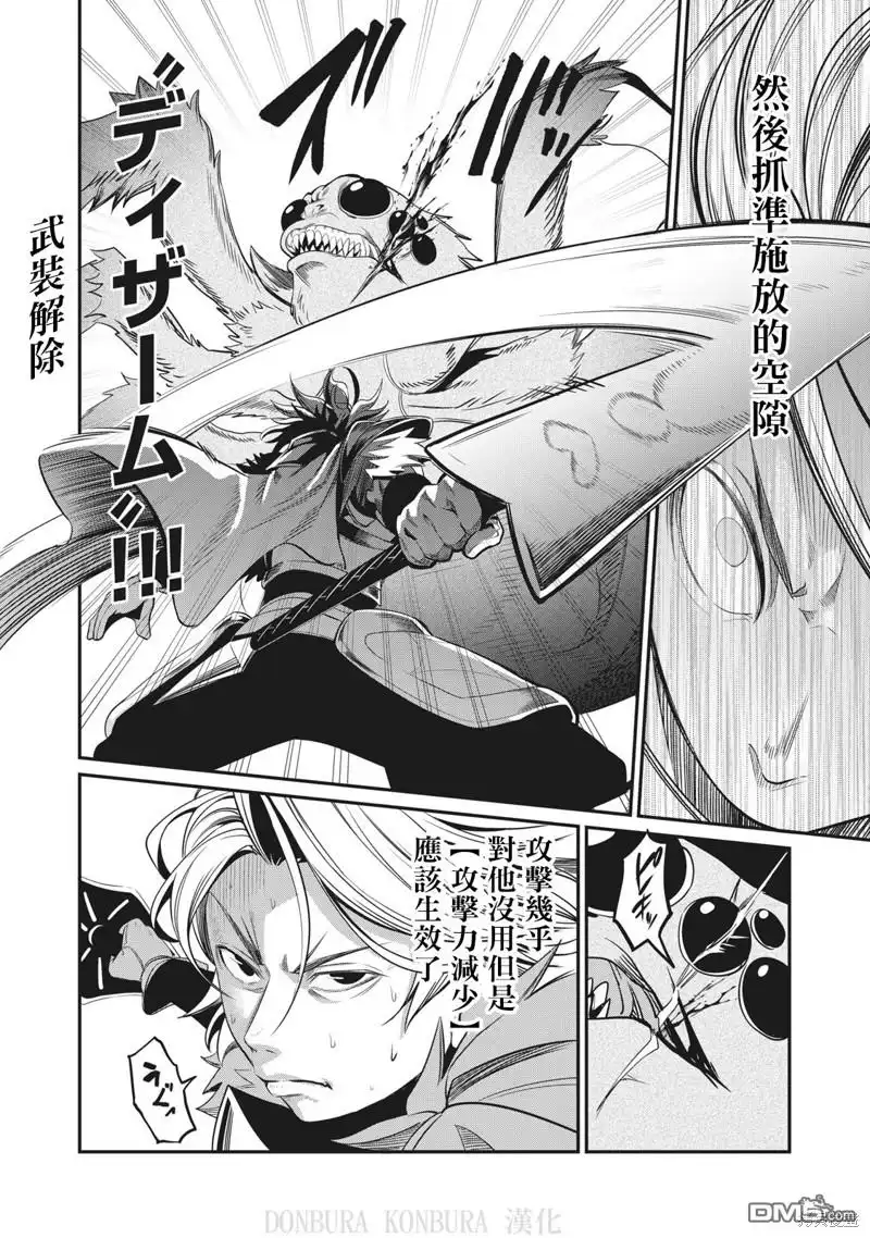 《被追放的转生重骑士用游戏知识开无双》第3话 第4页