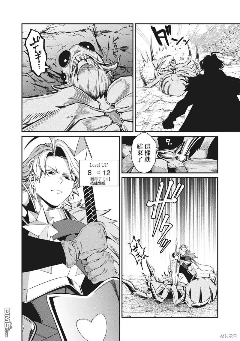 《被追放的转生重骑士用游戏知识开无双》第3话 第12页