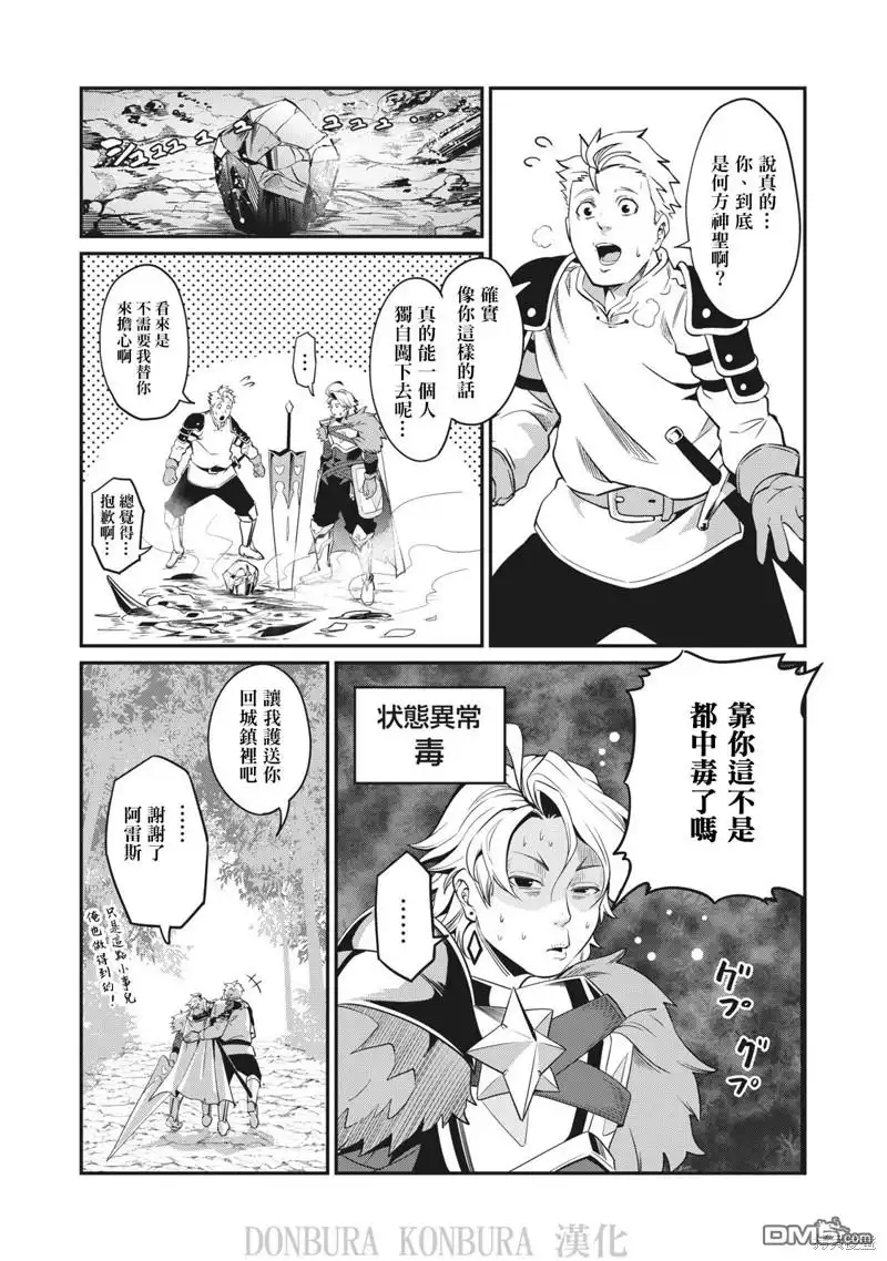 《被追放的转生重骑士用游戏知识开无双》第3话 第14页