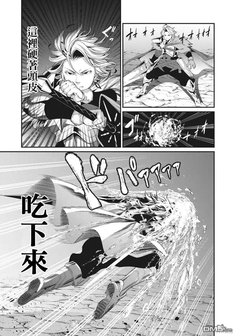 《被追放的转生重骑士用游戏知识开无双》第3话 第3页